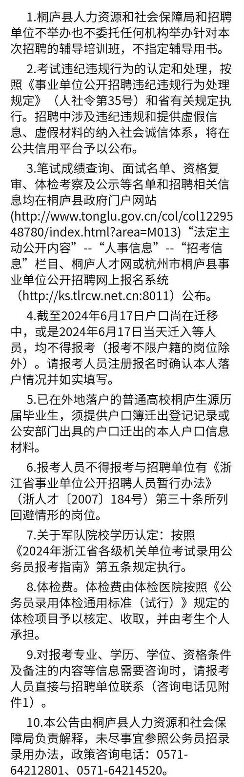 桐庐好工作找工作最新(桐庐招聘信息薪资详细地址岗位)
