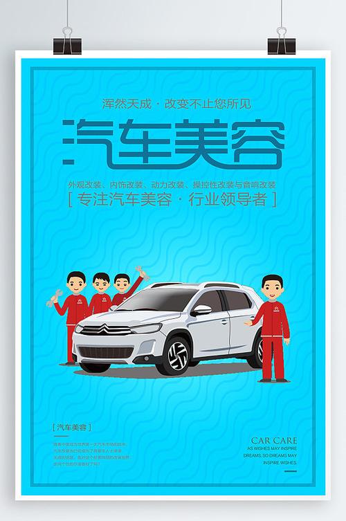 吸引人做广告美容店汽车(广告美容店吸引人汽车色彩)