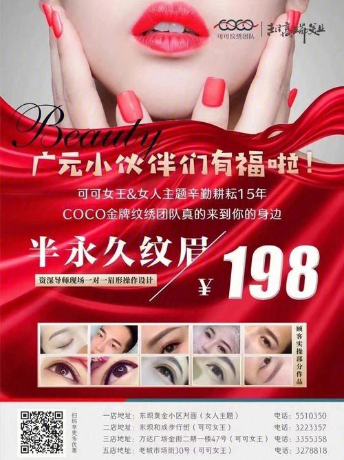 美容店项目广告纹眉(广告美容店自己的观众纹眉)