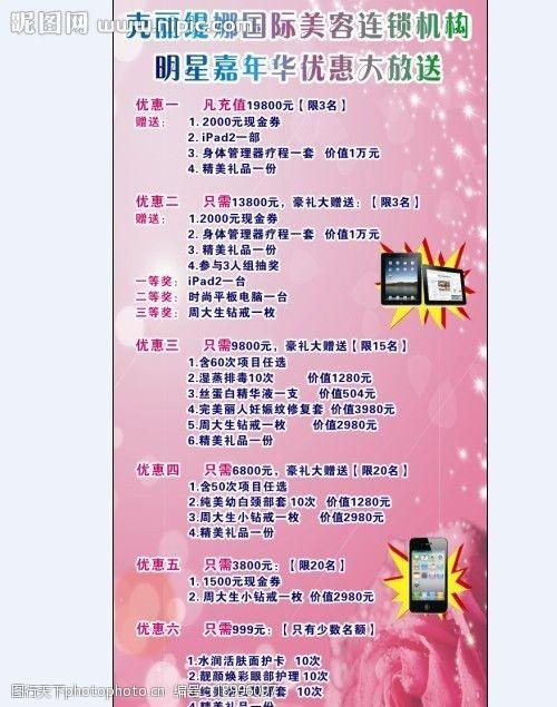 美容院方案(产品客户免费赠送要注意方案)