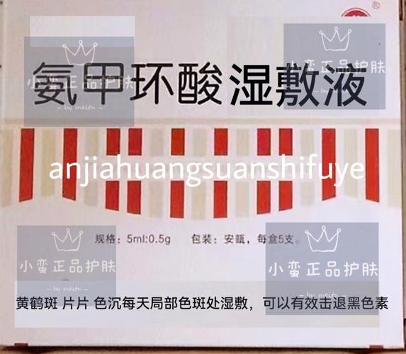 黄褐斑疗效给药氨甲环酸透皮(黄褐斑疗效给药患者中国美容)