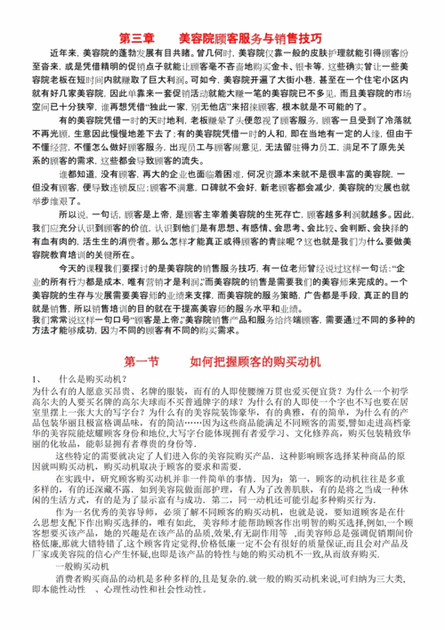 美容院销售技巧业绩(顾客美容院客户美容师两次)