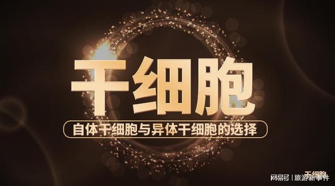 干细胞美容院主动医美应(美容院干细胞主动细胞很帅)