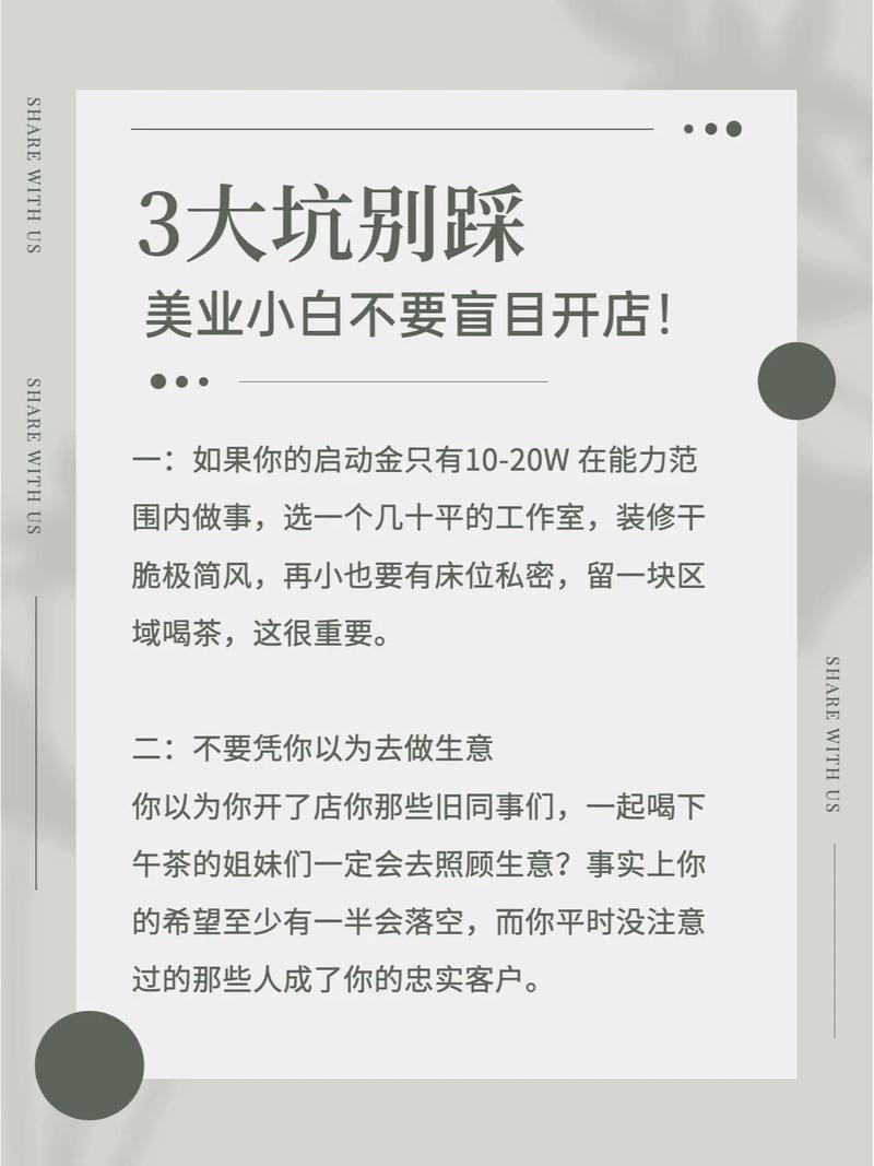 自己的几点美容院不踩坑(自己的顾客机构几点美容院)