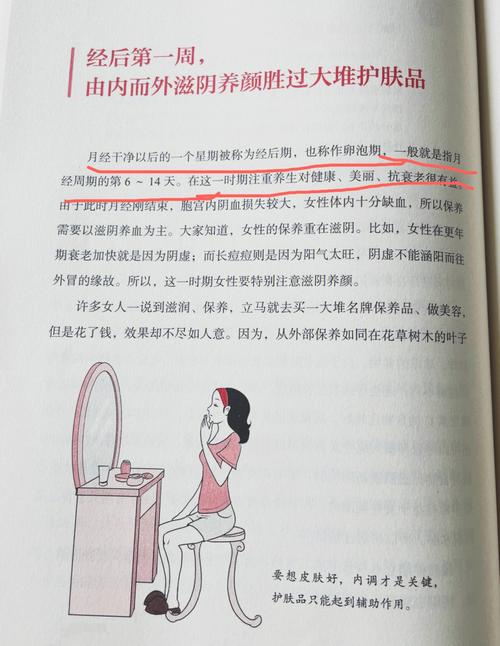 让你黄金时间这样做生理期(皮肤月经雌性洗面奶光明网)