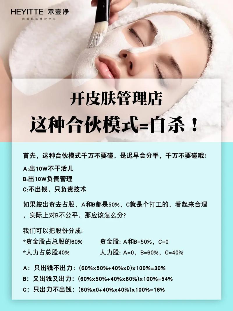 美容院长久新手(美容院项目加盟商特色要注意)