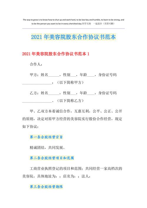 协议书美容院(美容院股东甲方工资如有)