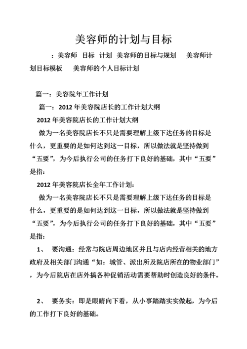 怎么做美容院(业绩美容院怎么做目标年度)
