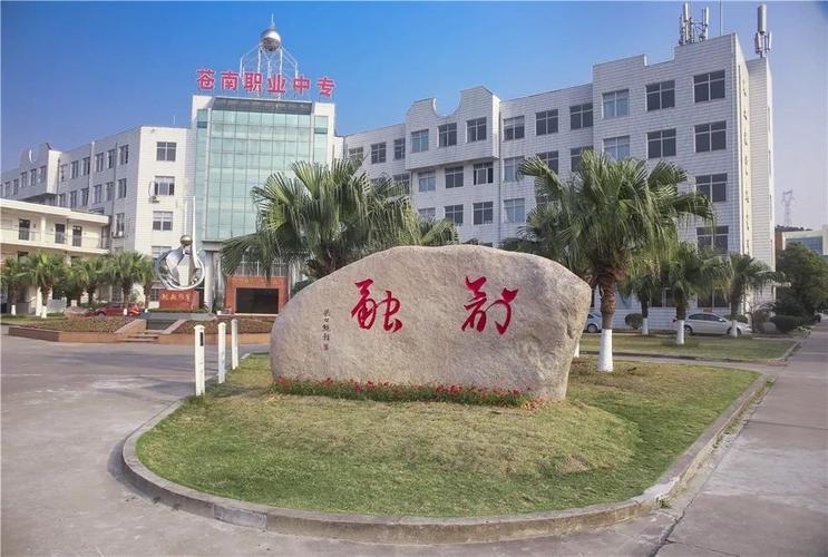 苍南学费私立学校(苍南学费私立学校苍南县每学期)