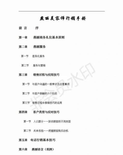 美容师日常完整手册业务收藏(美容师日常完整手册业务)