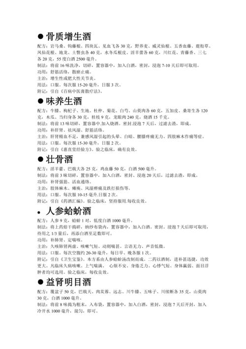 药酒效果(药酒配方疗效软组织时报)