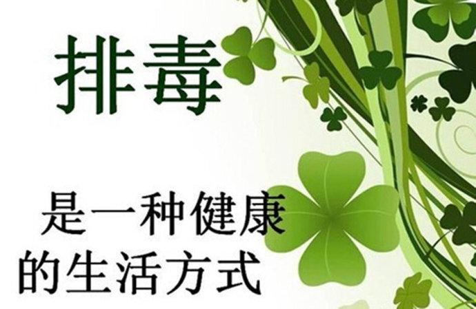 你没排毒项目(排毒你没项目皮肤科医师)