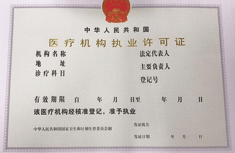 惩罚性资质应承担机构(诊所医疗机构资质消费者惩罚性)