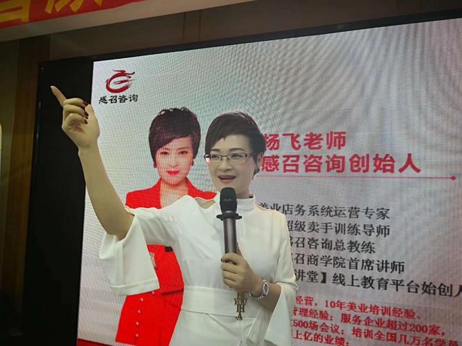 导师系统杨亦飞美业店务(集团系统深圳导师国际)