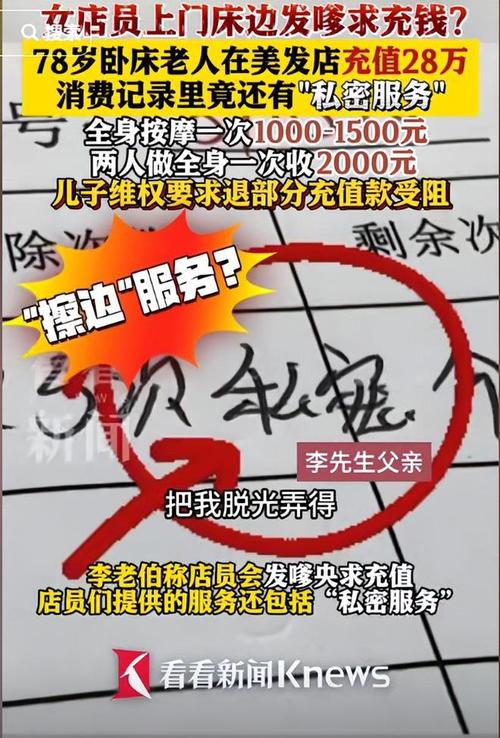 能让吃不消充值直呼美发店老人(充值老人吃不消能让店员)
