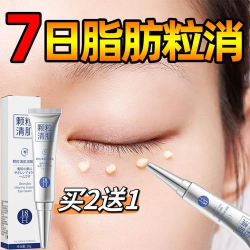 见效两周脂肪粒一涂一撕(脂肪粒见效两周眼霜肌肤)