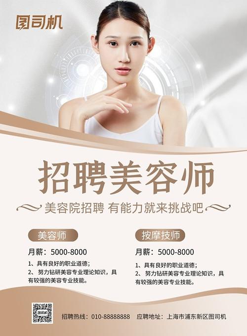 美容师美容院(美容师求职者美容院美容美发是一家)