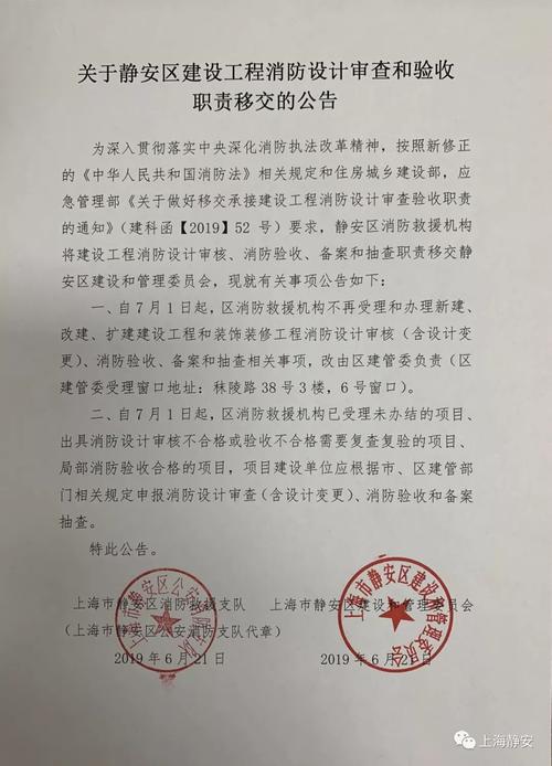 静安区建设工程职责公告(静安区建设工程职责公告静安)