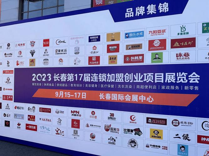 长春秋季连锁加盟创业项目展启幕(展会品牌长春连锁加盟创业项目)
