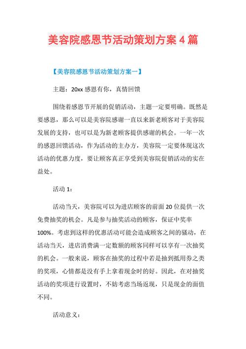 感恩节美容院促销活动方案(美容院感恩节顾客促销活动礼物)