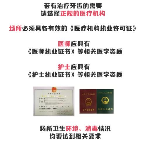 不合理资质场所人员无证照价格(贴面资质记者牙齿机构)