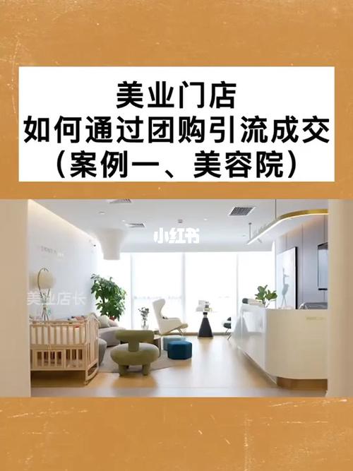 为你美容院竞争激烈营销案例行业市场(美容院客户团购顾客产品)