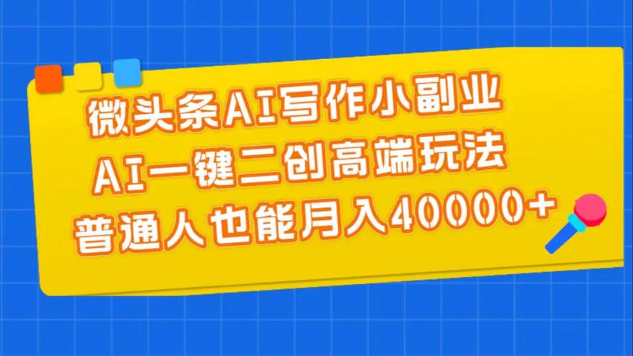 副业项目教程AI(您的头像项目副业教程)
