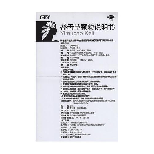 没薅到(微软益母草复方功效女性)