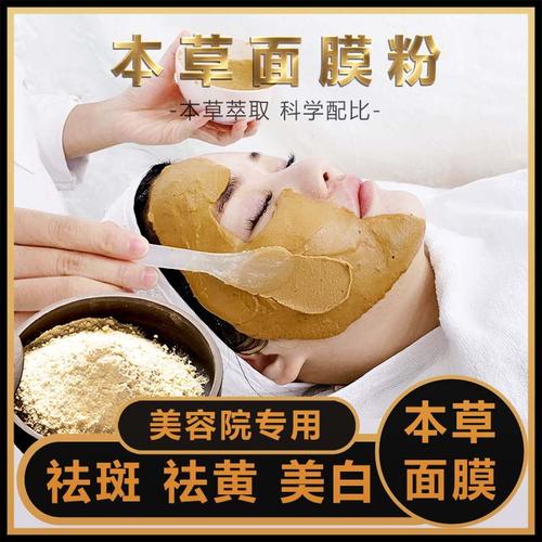 美白中药面膜(美白中药面膜白粉痤疮)