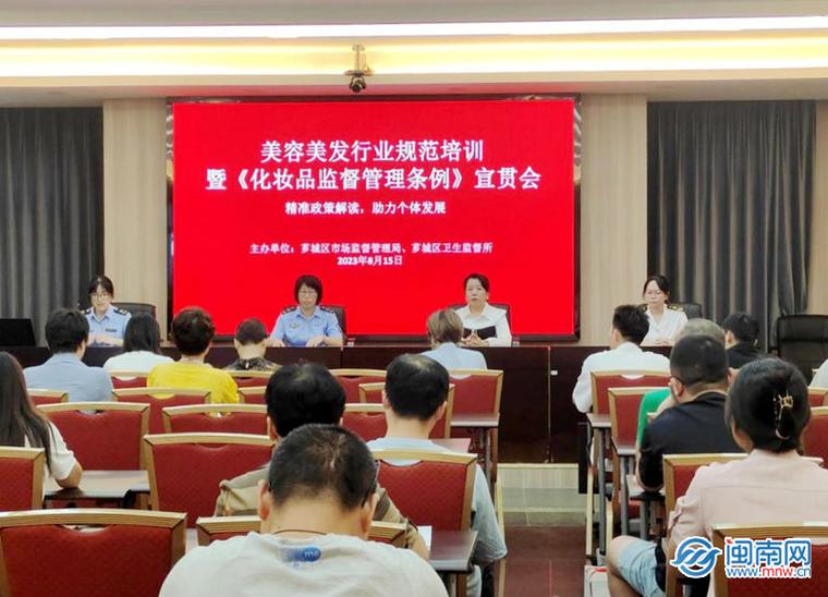 漳州美容美发卫生监督监管局城区行业(美容美发闽南化妆品城区监管局)