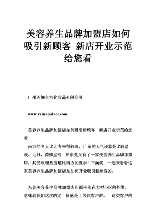 新开一招美容院快速方案联盟(顾客美容院新开一招县级市)