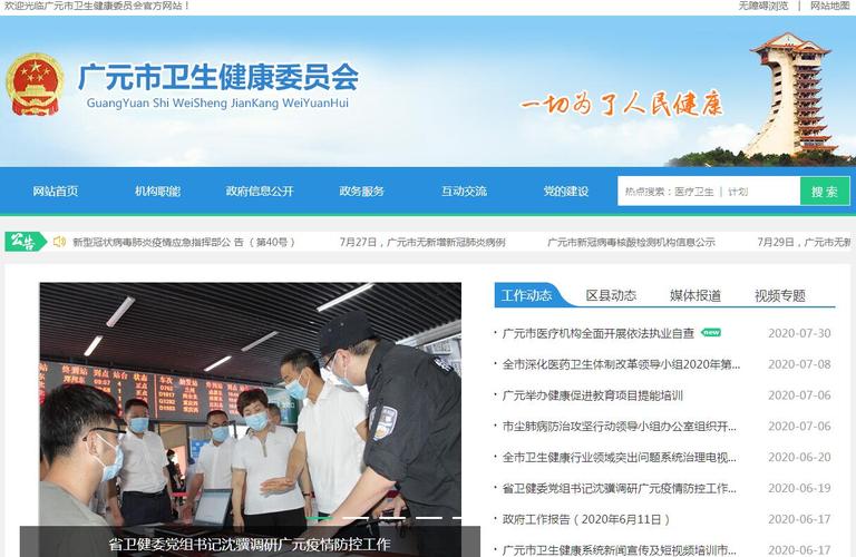 预告科学健康(健康广元市广元科学预告)