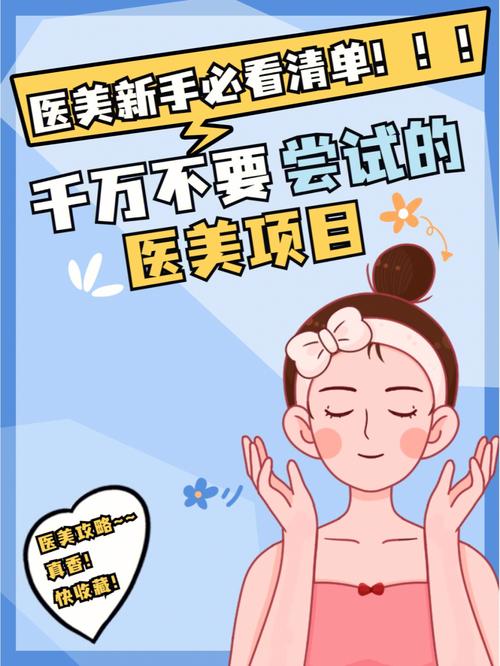在线这份一定要看指南医美避坑(在线这份一定要看指南操作)