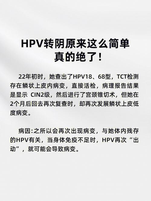 大公开转阴病毒方法HPV(病毒转阴大公开功能方法)