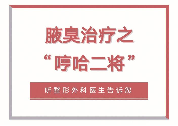 十大中国医学年度项目卓超(医学中国十大腋臭项目)