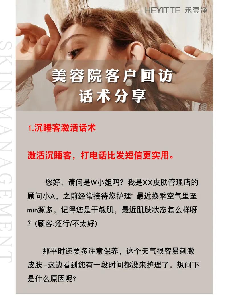 美容院吸引人最能附话术(美容院吸引人顾客项目最能)