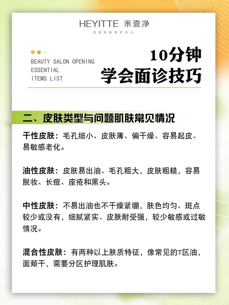 美容院三步面诊法(顾客皮肤三步美容院的是)