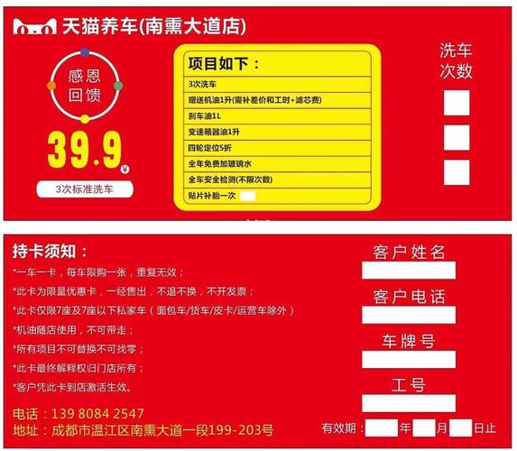 洗车又如快速美车宝CRM扣卡(洗车套餐会员卡又如快速)