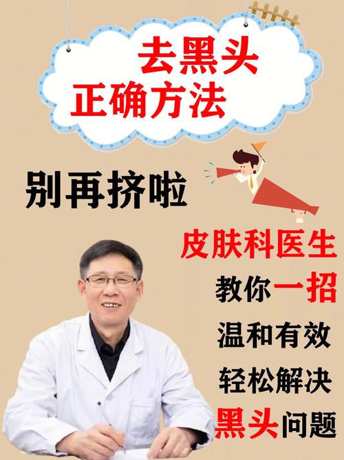 黑头支招科主任步骤皮肤轻松(黑头在线毛孔家庭医生油脂)