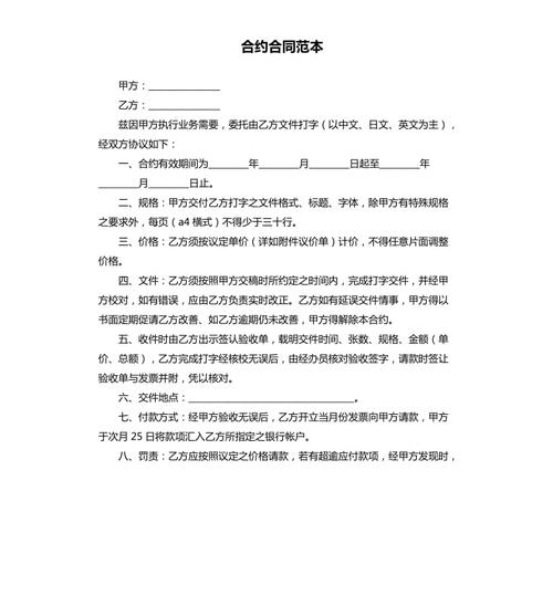 合约项目(甲方合约权利项目义务)