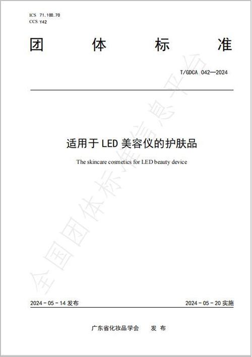 适用于护肤品空白行业AMIROLED(护肤品标准团体这一适用于)
