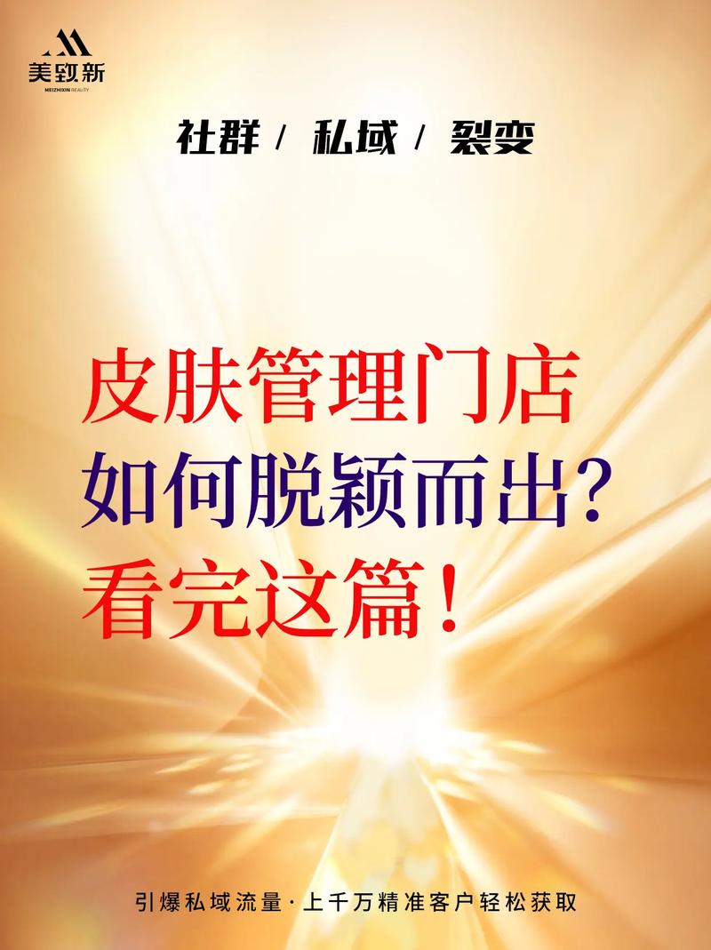 脱颖而出步骤关键让你在美业私域(机构直播间脱颖而出客户商品)