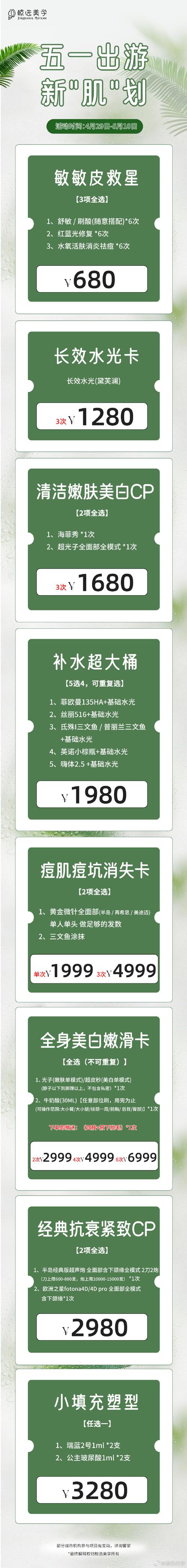 套餐原价项目(套餐原价项目皮肤清洁)