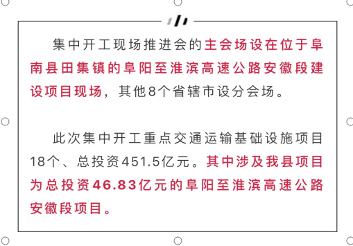 阜阳市来了安徽发改委清单建设工程项目(建设单位阜南县时间阜阳市安徽)