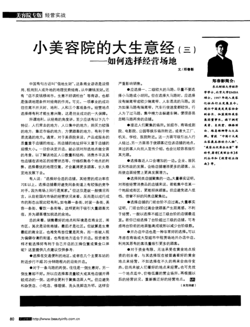 生意经美容院值得借鉴(顾客生意经美容院的人案例)