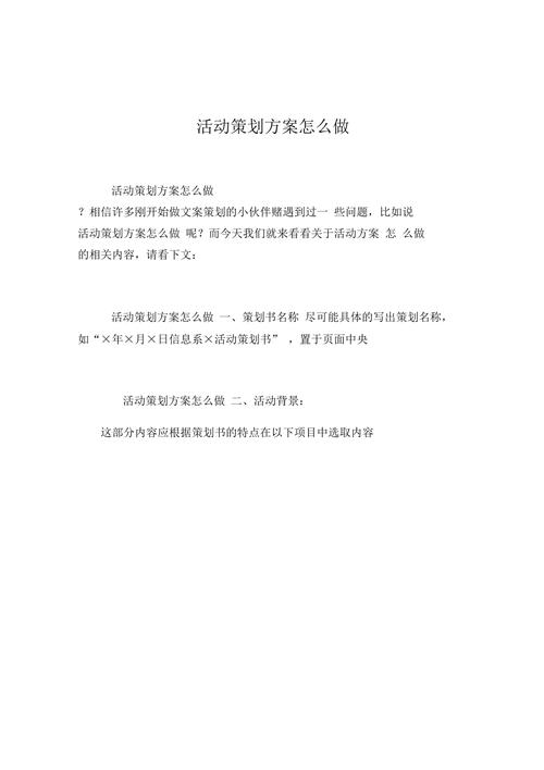 干货教你如何做活动策划漂亮(干货教你如何做创意活动策划)