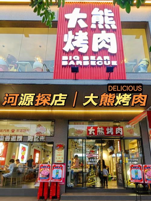 瑞丽市云南烤肉热门江湖项目(大熊瑞丽市烤肉云南门店)