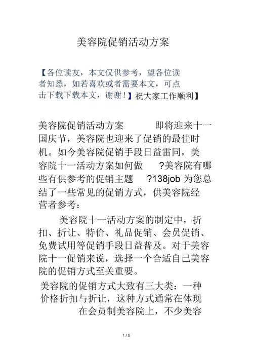 美容院(美容院行业营销策划自己的这是)