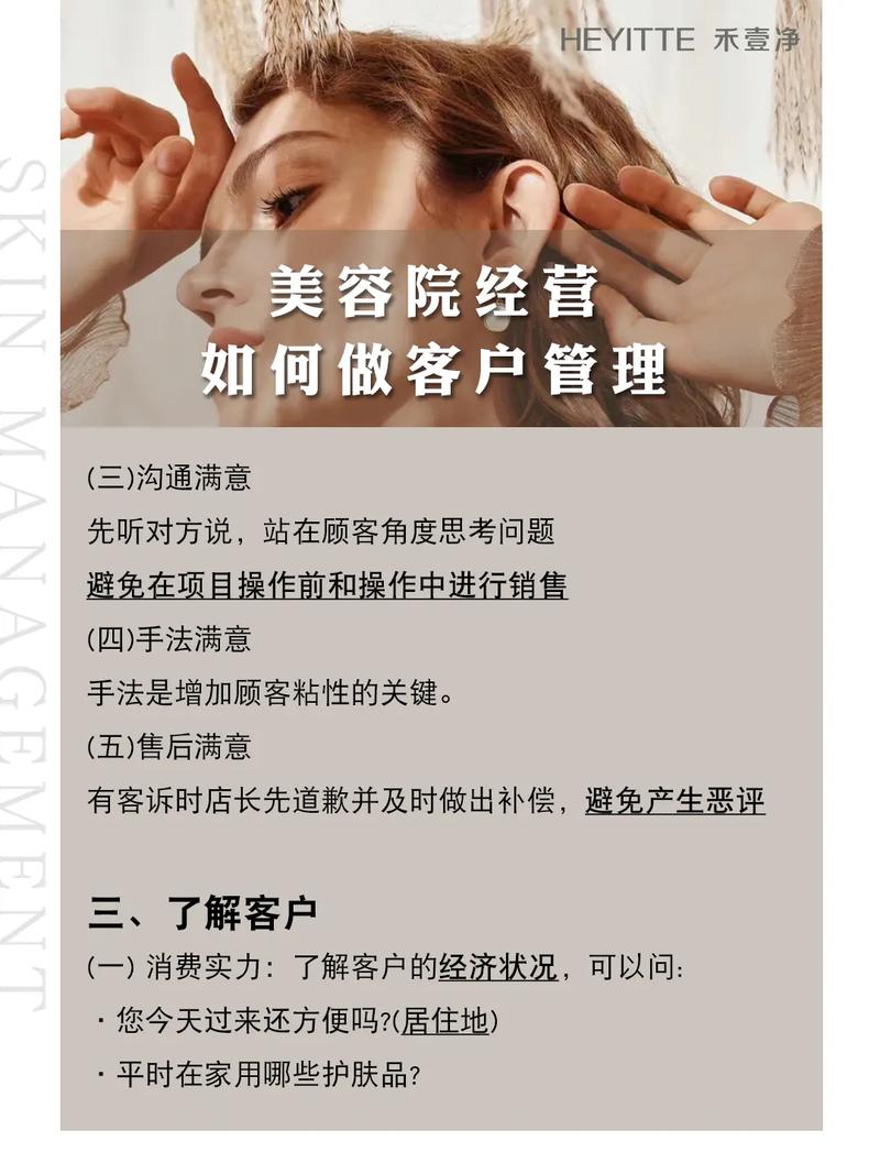 美容院经营管理(美容院自己的顾客工作经营管理)