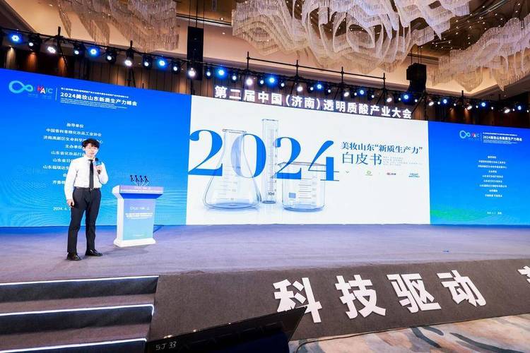 济南白皮书第二届中国大会产业透明质酸(济南山东产业化妆品生产力)